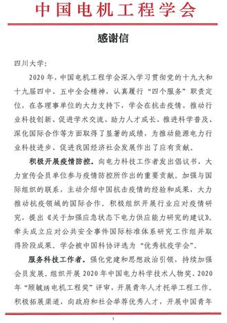 2020年度感谢信-致成人影视片
_1